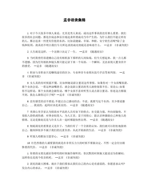 孟非语录集锦