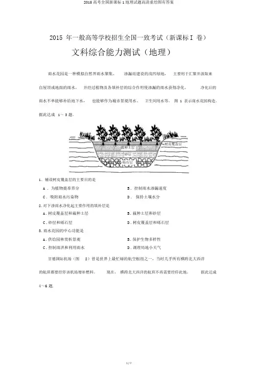 2015高考全国新课标1地理试题高清重绘图有答案