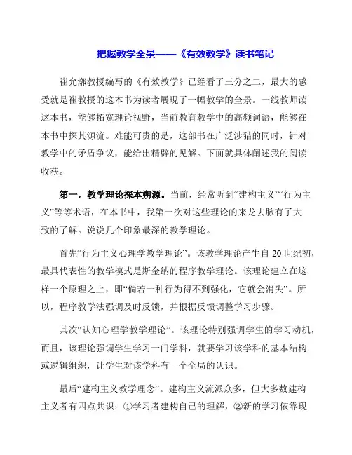 读书笔记：把握教学全景有效教学