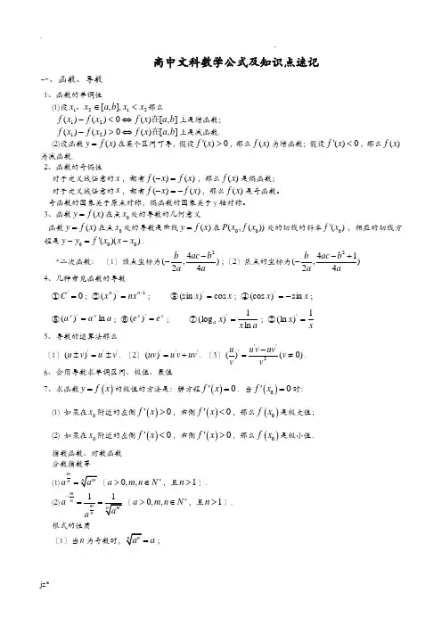 高中文科数学公式及知识点总结大全精华版