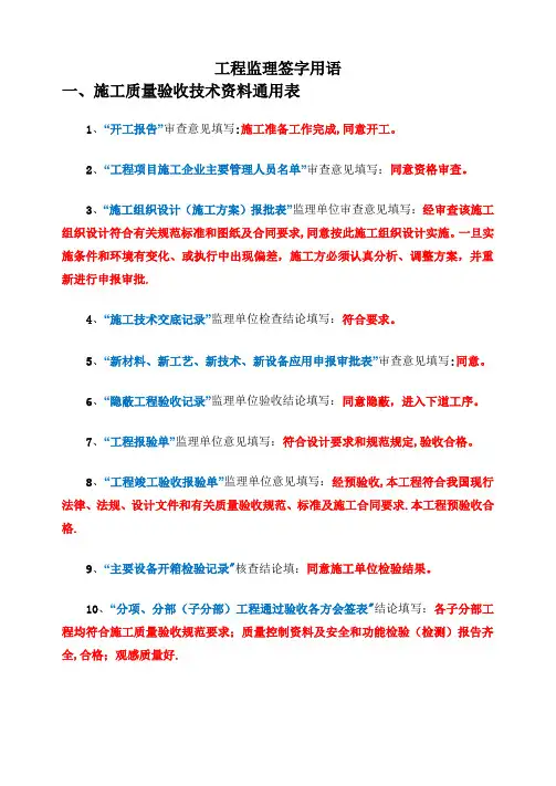 工程监理签字规范用语