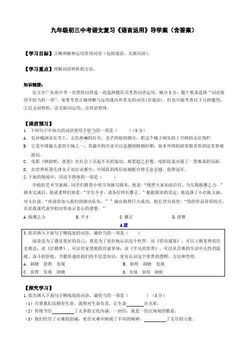 九年级初三中考语文复习《语言运用》导学案(含答案)