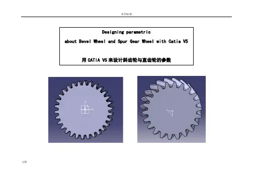 catia齿轮全参数化设计