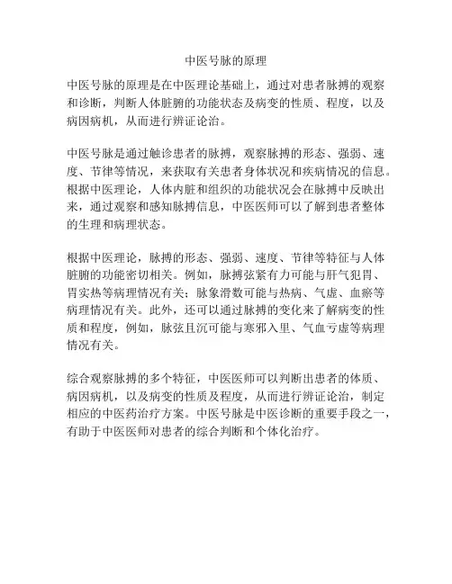 中医号脉的原理