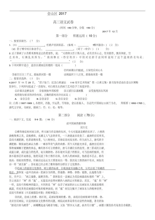 上海市金山区2018届高三一模语文试题(PDF版,含答案)