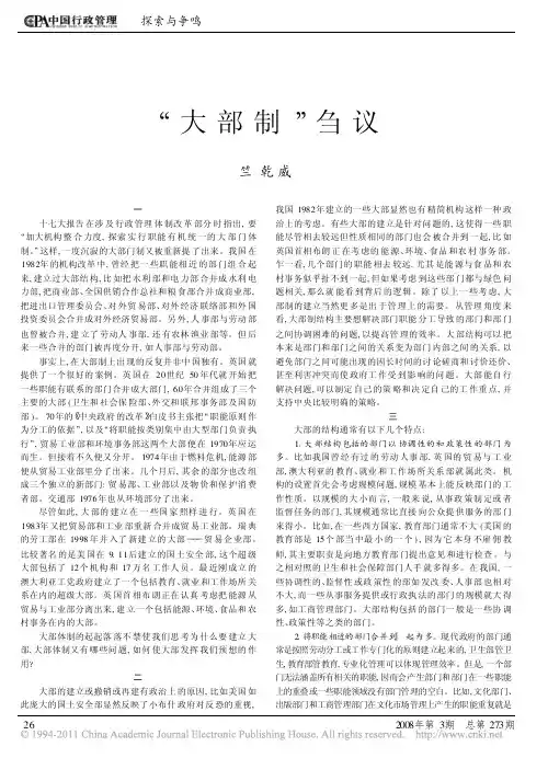 大部制_刍议_竺乾威