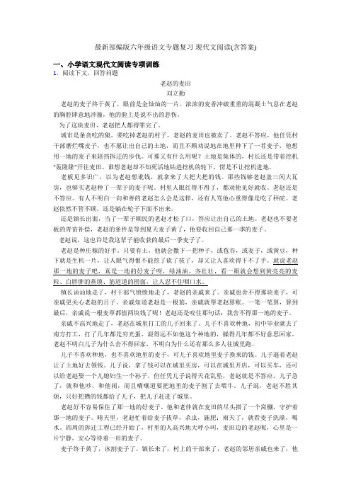 最新部编版六年级语文专题复习 现代文阅读(含答案)
