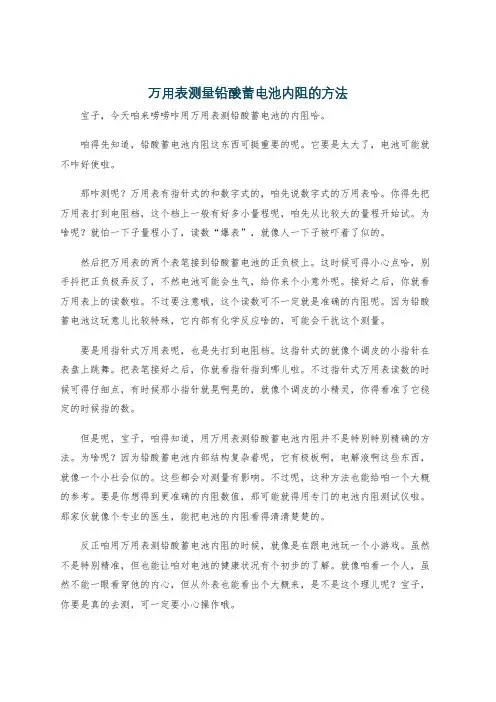 万用表测量铅酸蓄电池内阻的方法