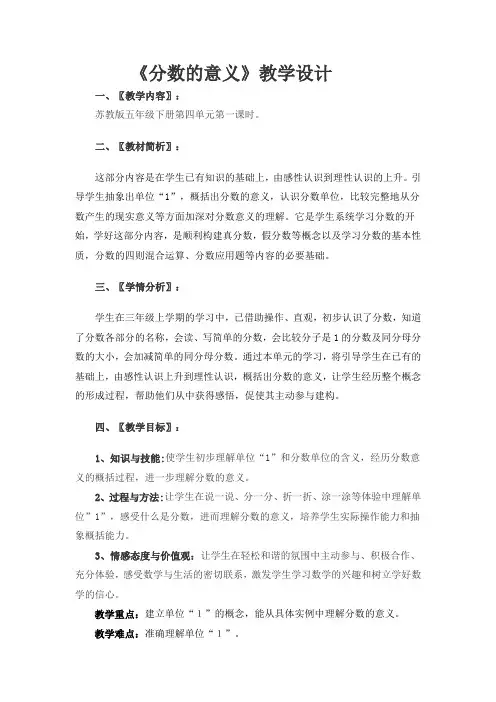 五年级数学教案  分数的意义-“江南联赛”一等奖