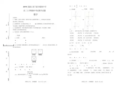 2019届浙江省宁波市镇海中学高三上学期期中考试数学试题(解析版)