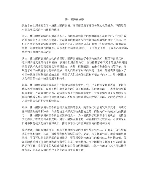 佛山醒狮观后感