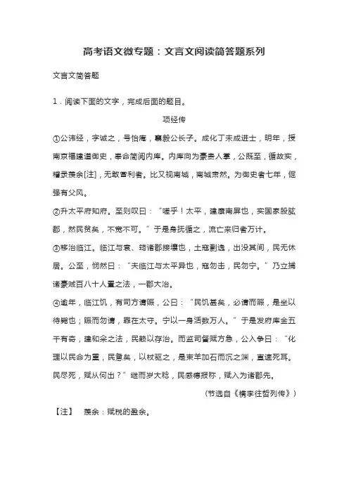 高考语文微专题：文言文阅读简答题系列