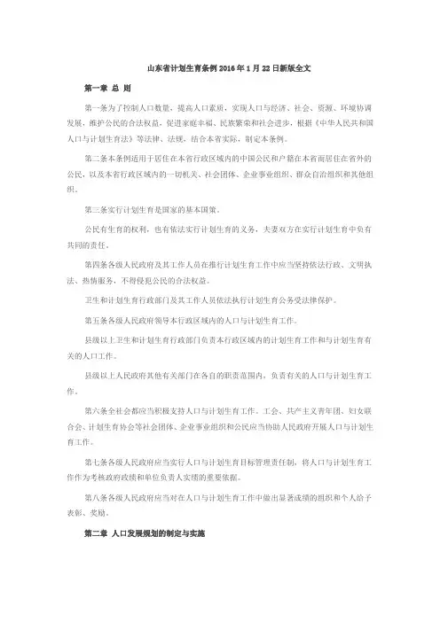 山东省计划生育条例2016年1月22日新版全文