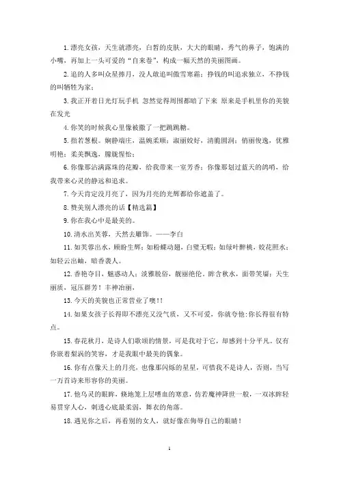 最新夸人长得好看的精美句子