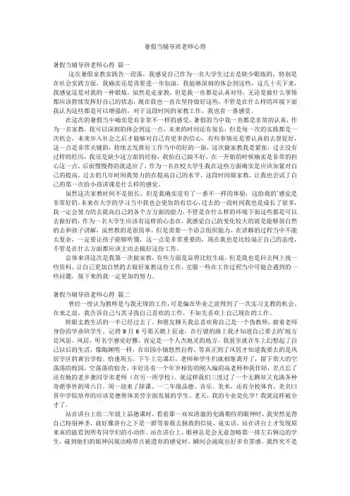 暑假当辅导班老师心得
