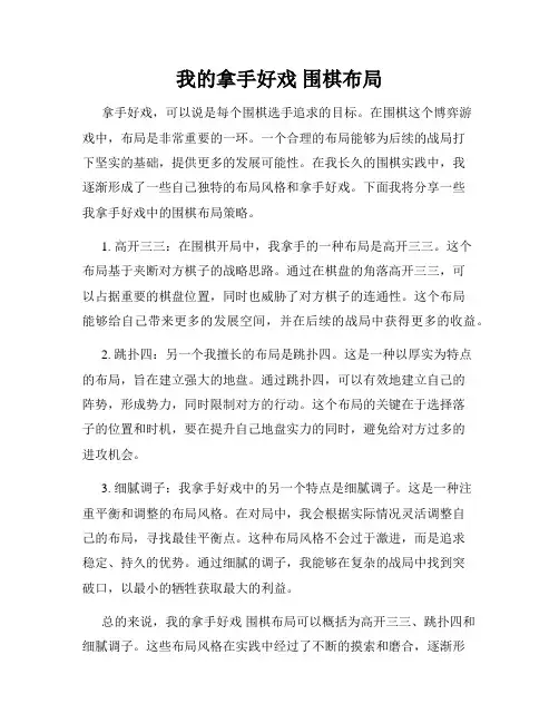 我的拿手好戏 围棋布局