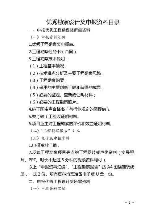 优秀勘察设计奖申报资料目录