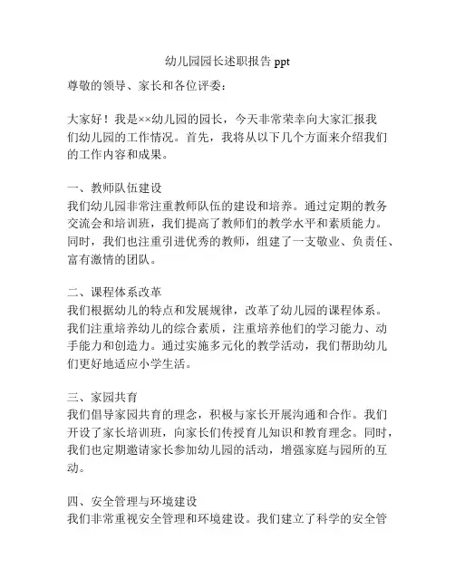 幼儿园园长述职报告ppt