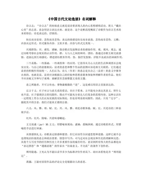 《中国古代文论选读》名词解释