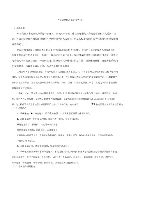 人事管理信息系统用户手册