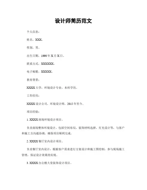 设计师简历范文