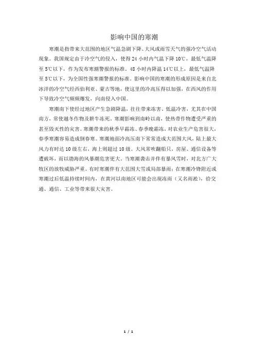 晋教版地理八年级上册_拓展阅读：影响中国的寒潮