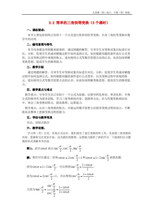人教A版高中数学必修四第三章简单的三角恒等变换教案新
