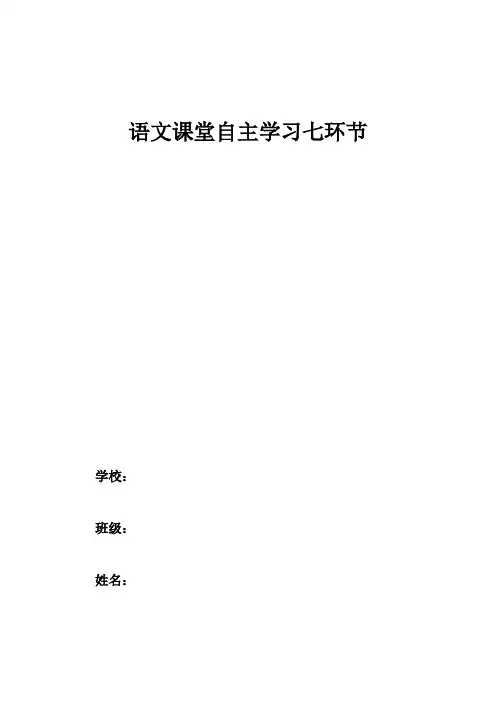 西师大版小学语文六年级上册教案 全册