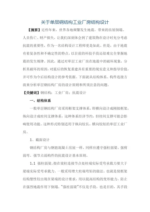 关于单层钢结构工业厂房结构设计