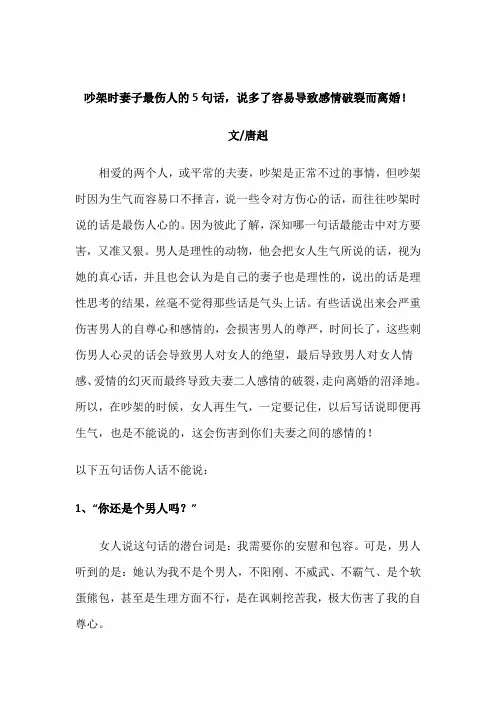 吵架时妻子最伤人的7句话,说多了容易导致感情破裂而离婚!
