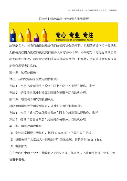 【热荐】营改增后一般纳税人报税流程