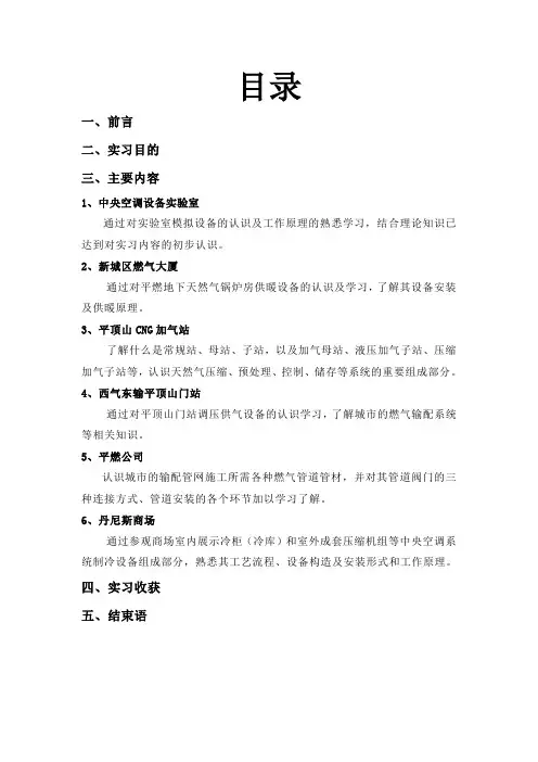 中央空调设备实验室实习报告