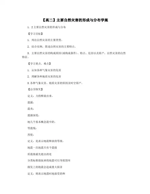 【高二】主要自然灾害的形成与分布学案