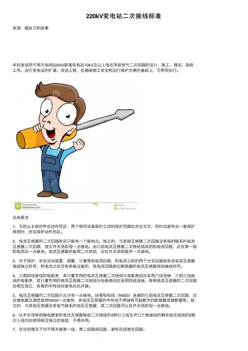 220kV变电站二次接线标准