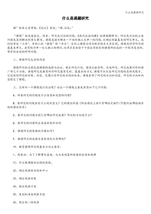 什么是课题研究