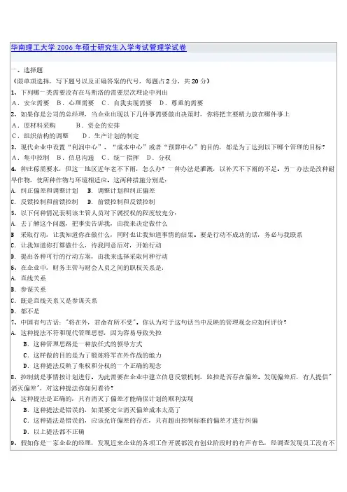 华南理工大学2006年硕士研究生入学考试管理学试卷