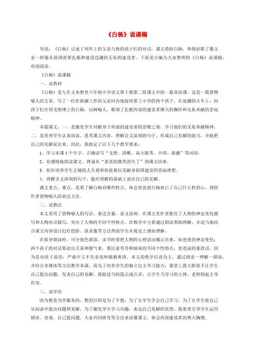 五年级语文下册3《白杨》说课稿新人教版