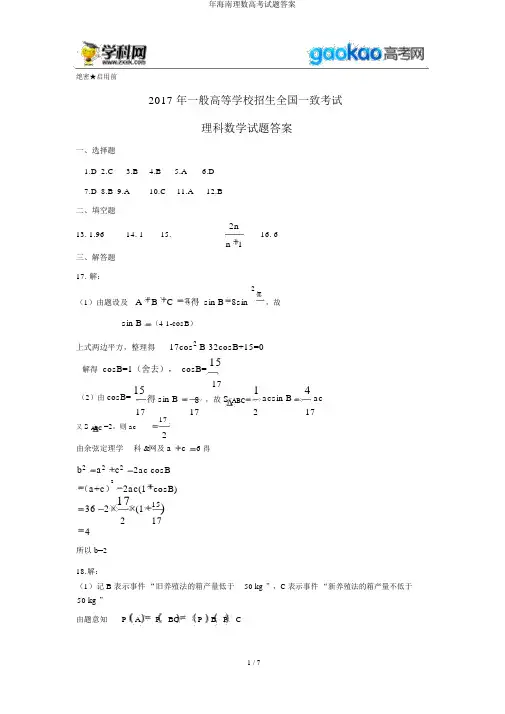 年海南理数高考试题答案
