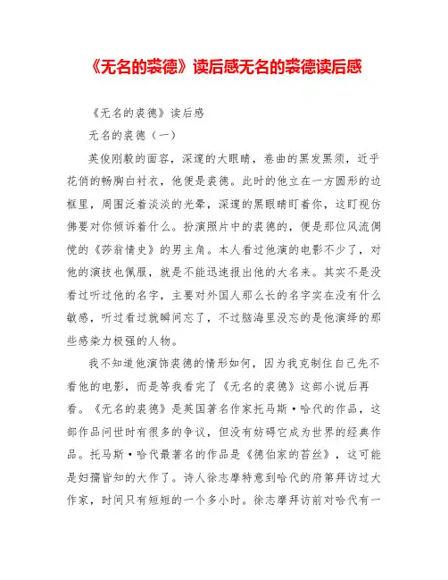 《无名的裘德》读后感无名的裘德读后感