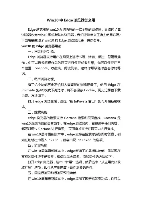 Win10中Edge浏览器怎么用