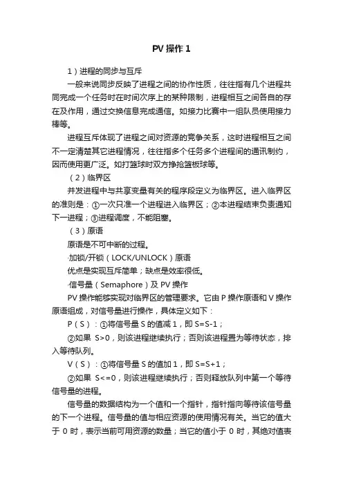 PV操作1