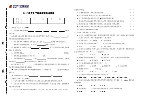安全工器具使用试题