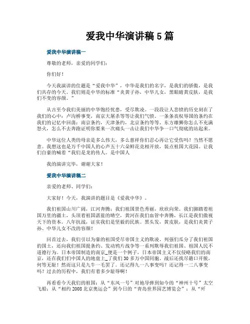 爱我中华演讲稿5篇