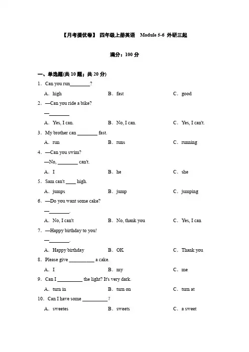 外研版(三起)四年级英语上册Module6月考提优卷(含答案)