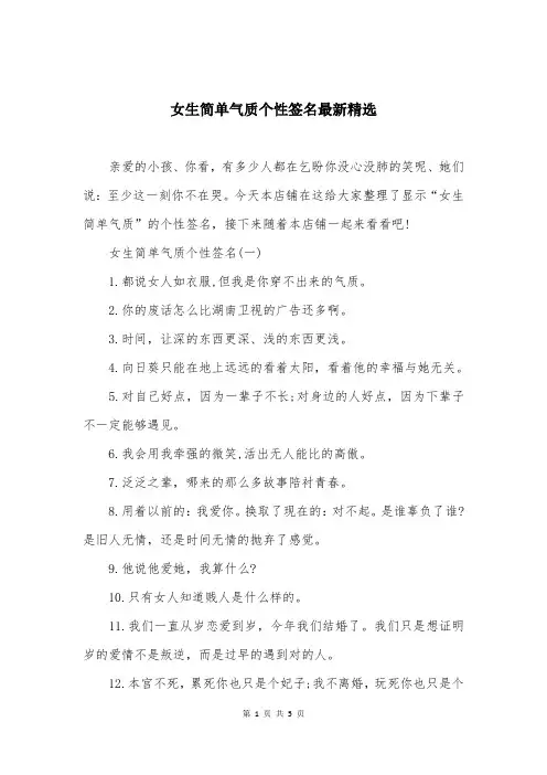 女生简单气质个性签名最新精选