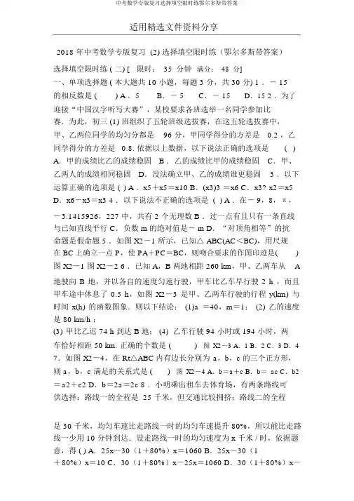 中考数学专版复习选择填空限时练鄂尔多斯带答案