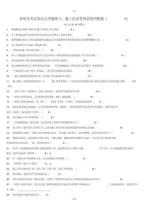 资料员考试知识点考题练习-判断