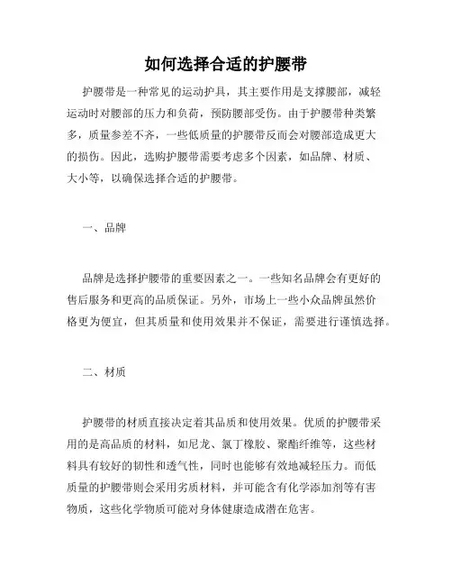如何选择合适的护腰带