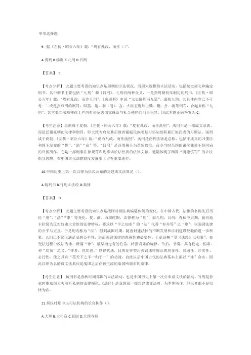 2003年法硕联考法制史真题及解析