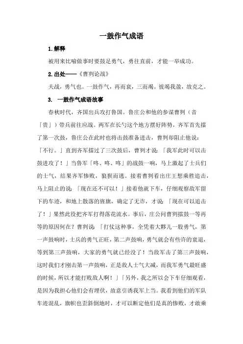 一鼓作气成语